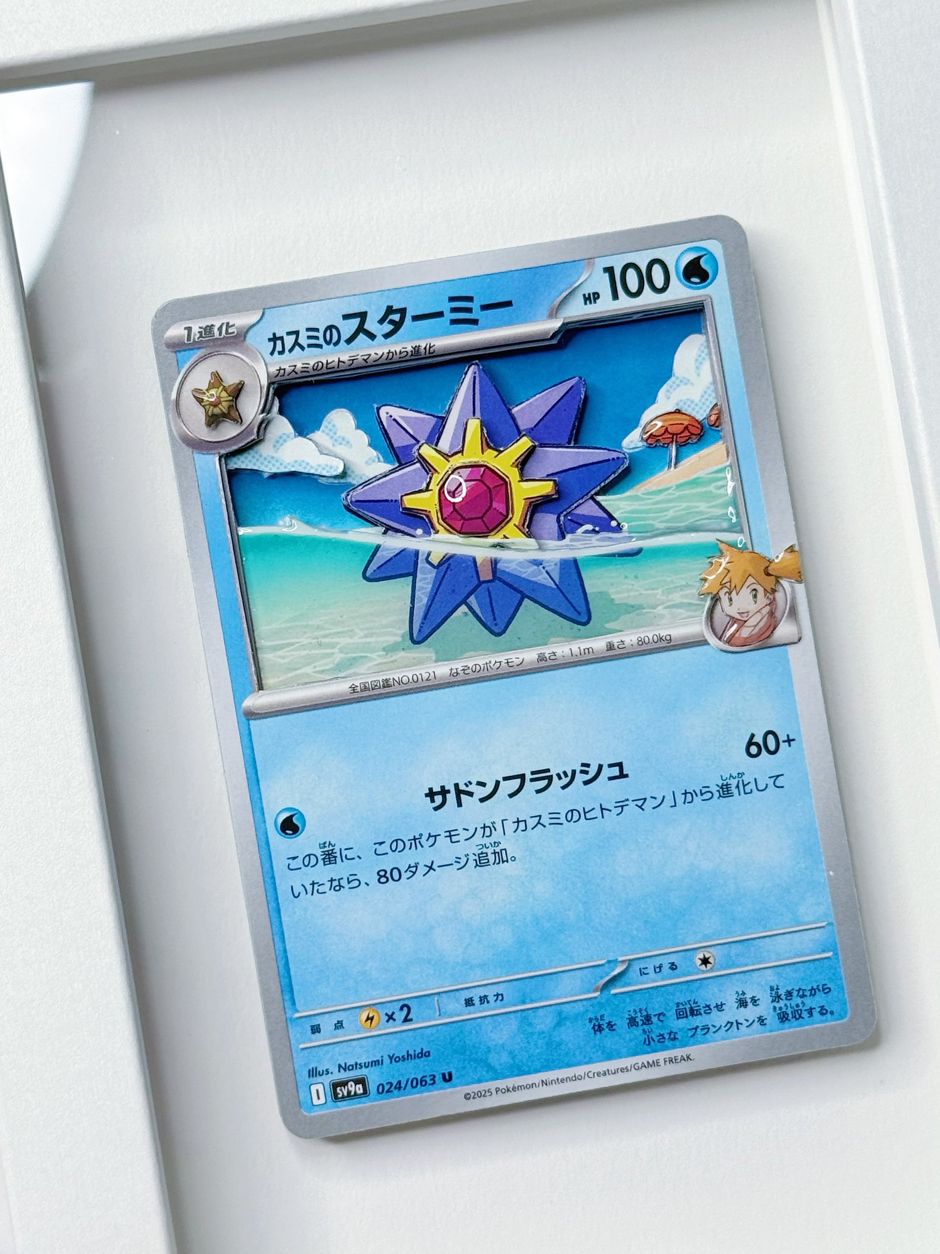 Starmie Popup Card product image (2)