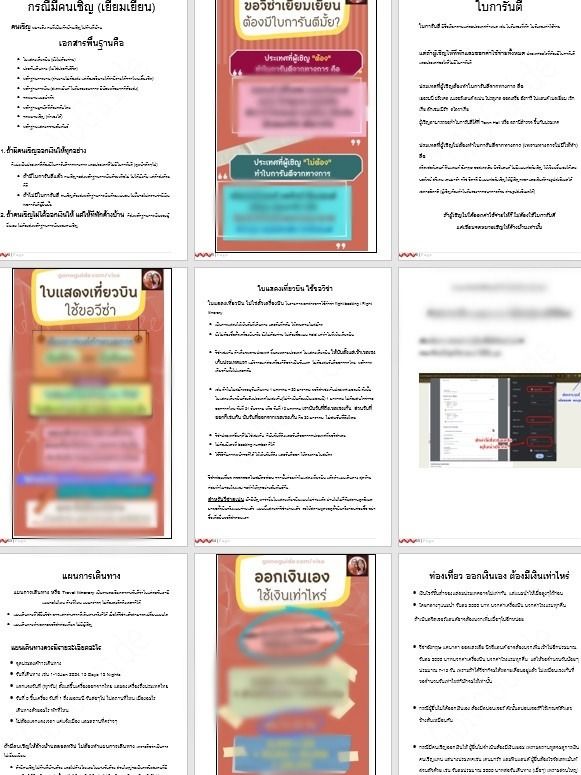 ขอวีซ่าสำหรับมือใหม่ ให้เข้าใจง่าย (~100 บาท) product image (3)