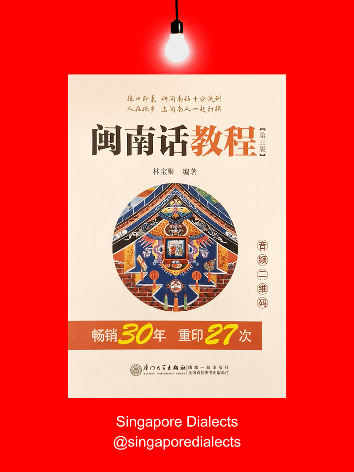 Hokkien Lessons 闽南话教程 (3rd ed.) [Brand New] product image (1)