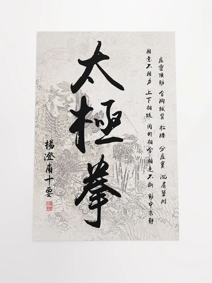 Yang Cheng Fu's Ten Essential Points - Chinese Calligraphy Poster product image (1)