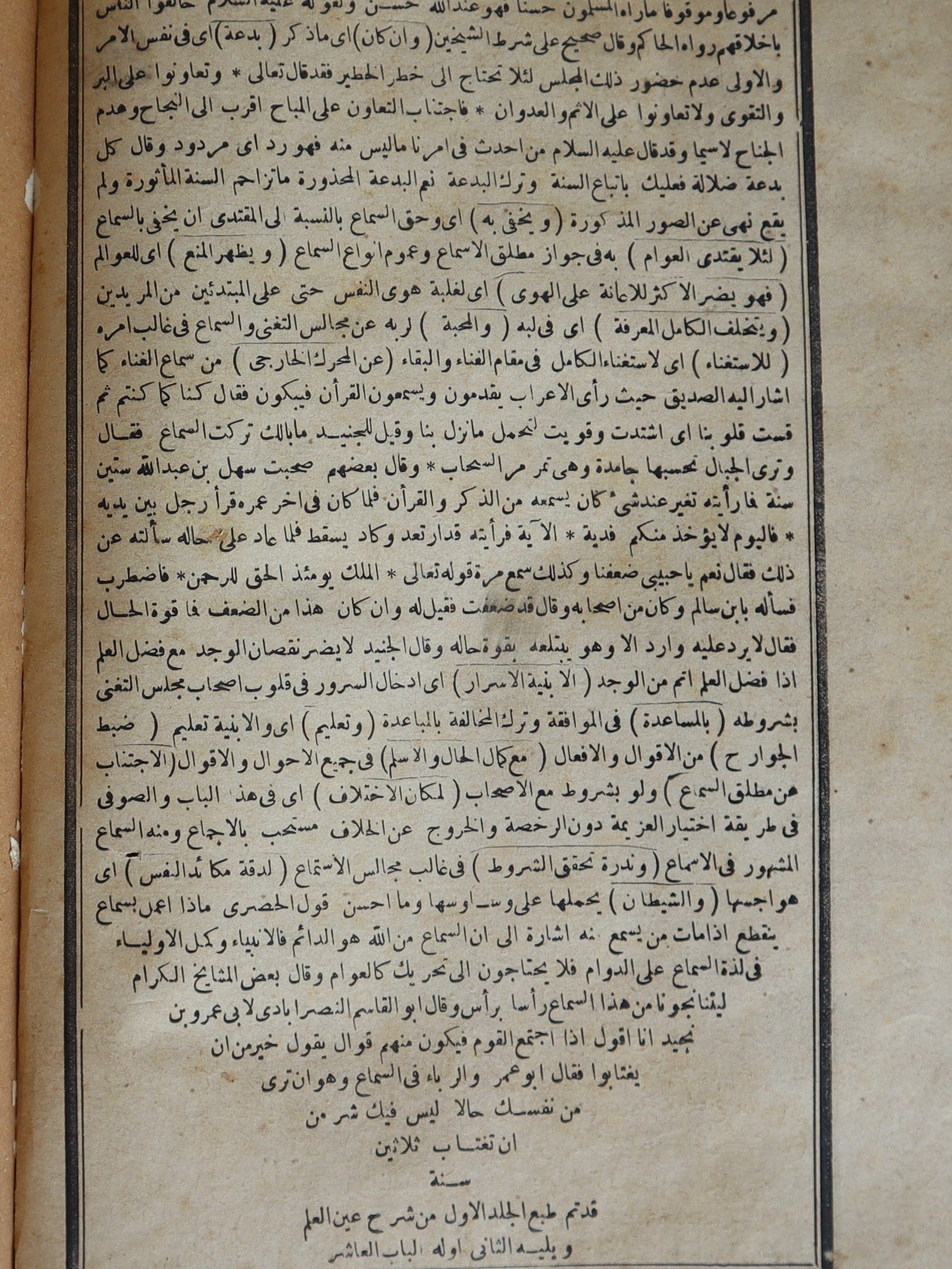 طبعة مبكرة من كتاب عين العلم منتصف القرن التاسع عشر product image (8)