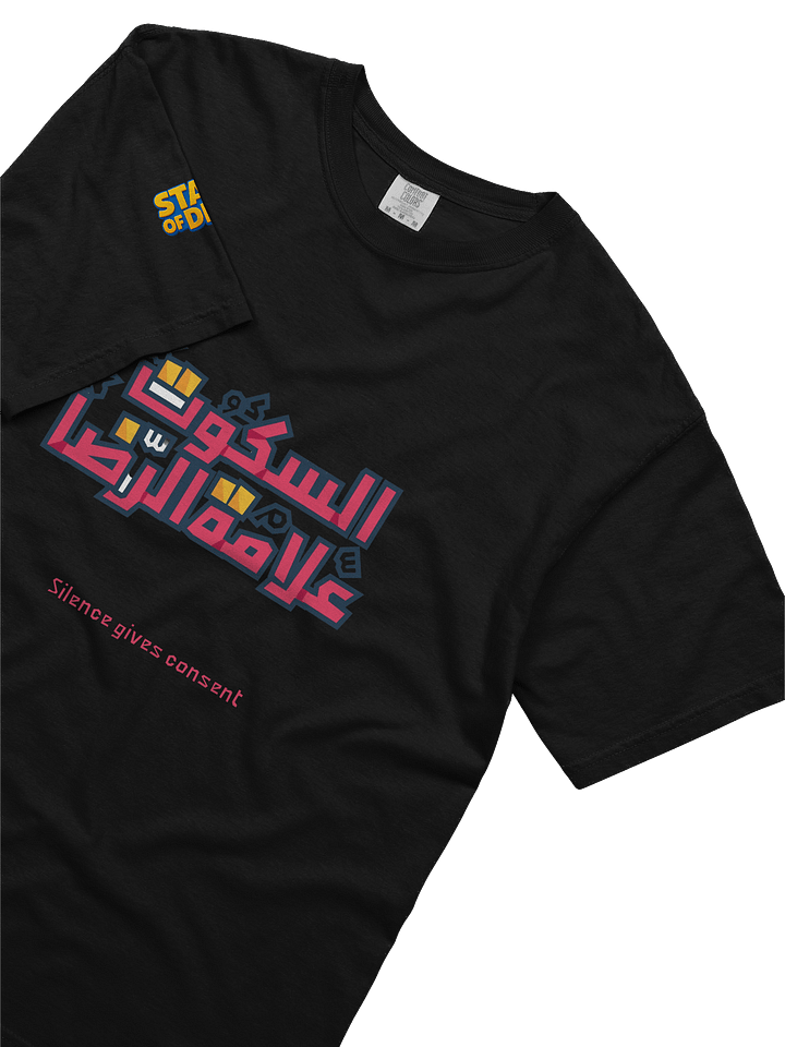 Silence Gives Consent | Tee product image (1)