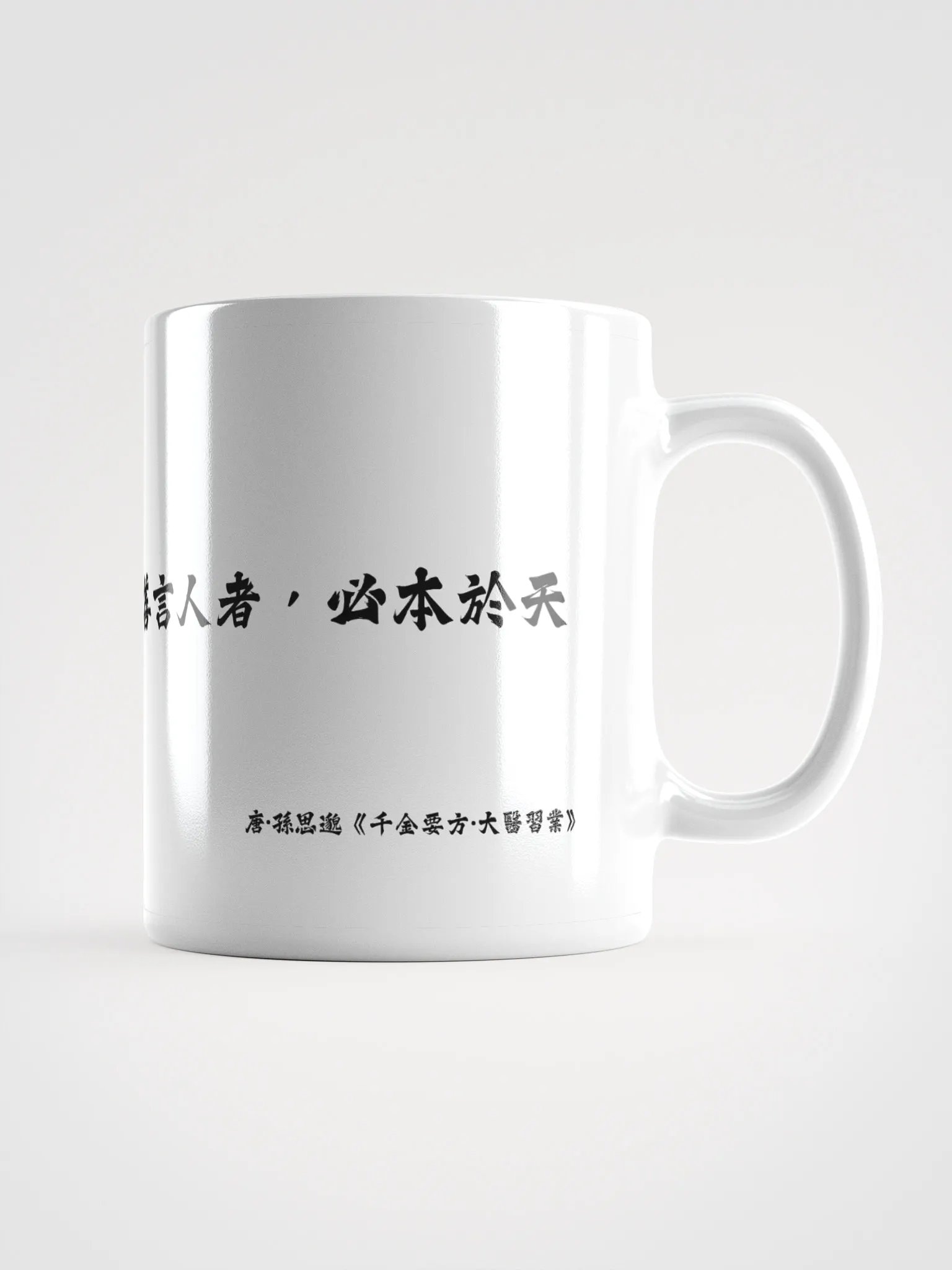 中医文化陶瓷杯 - 白色 - 善言天者，必验于人；善言人者，必本于天 product image (1)