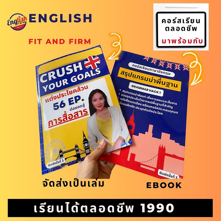 คอร์สCRUSH YOUR GOALS 56EP -แต่งประโยคล้วน *เพื่อสื่อสารคล่อง product image (2)