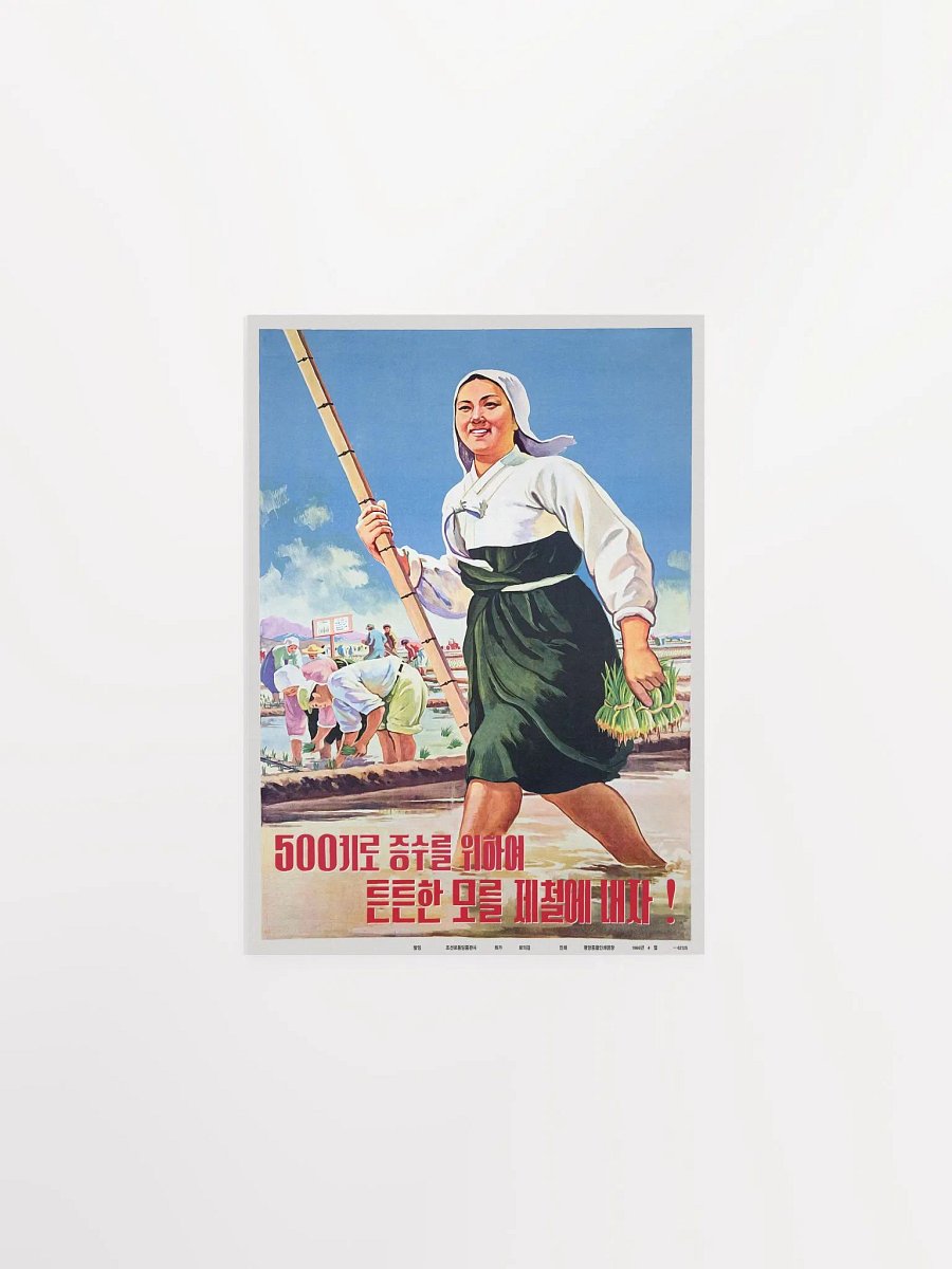 North Korea [RESTORED] — vintage propaganda poster product image (6)