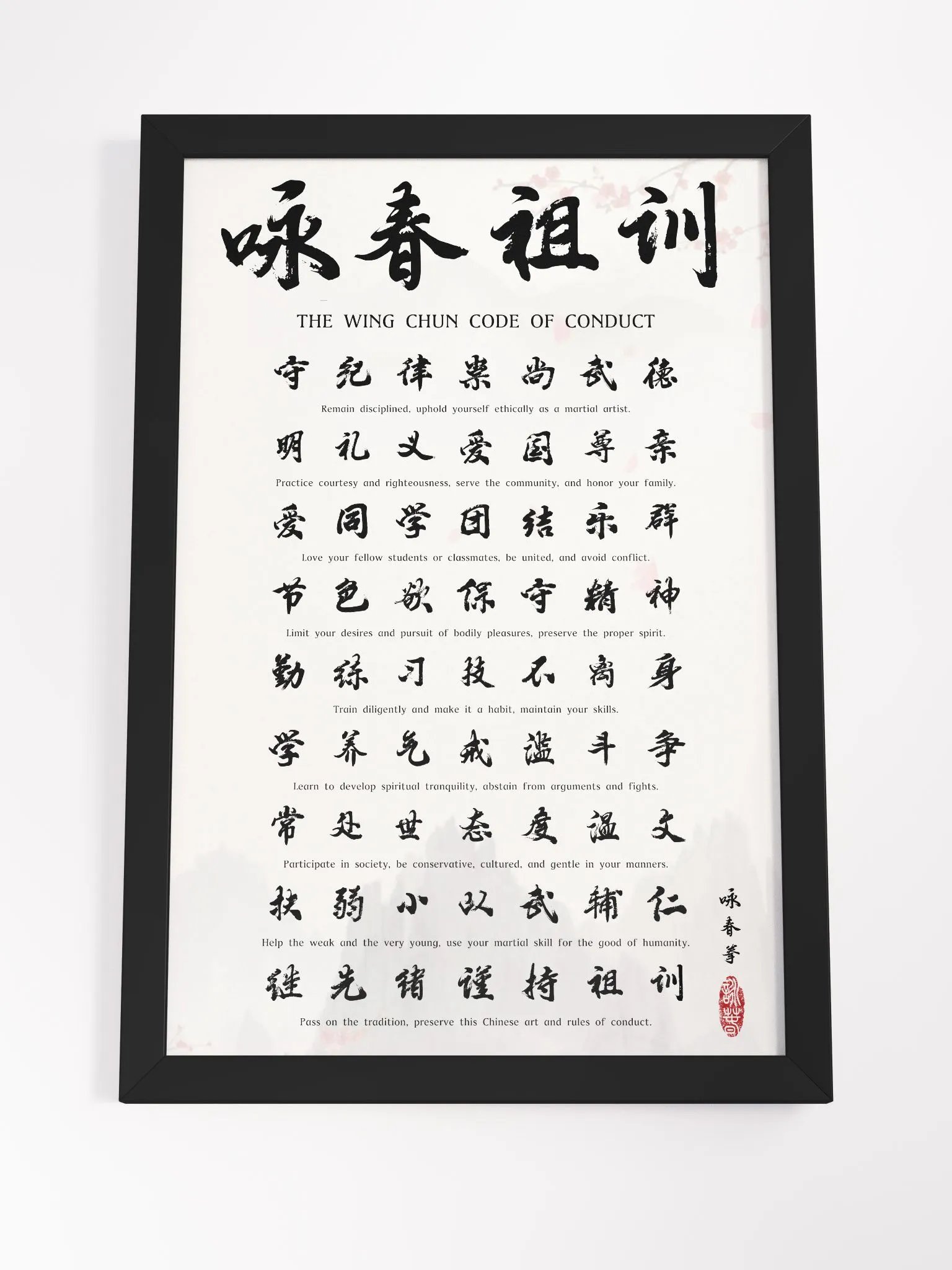 Wing Chun Code of Conduct - Framed Chinese Calligraphy product image (4)