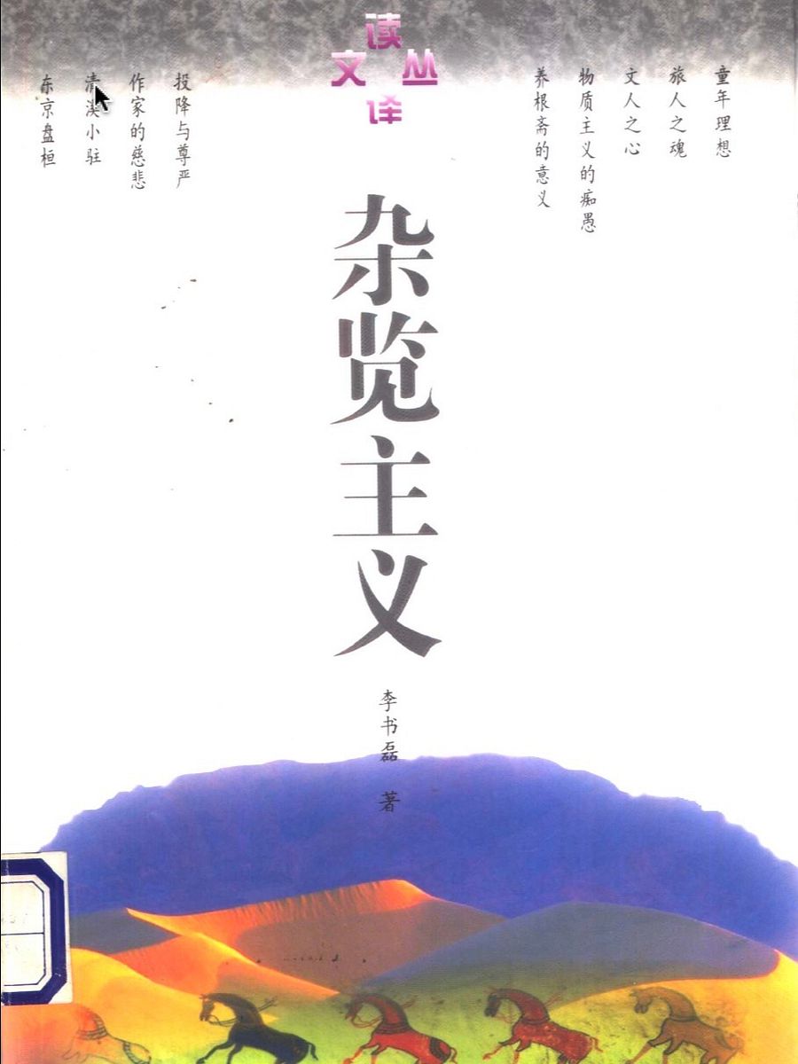 李书磊作品集 product image (8)