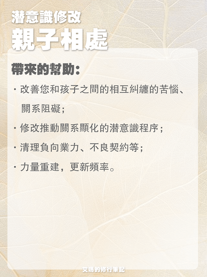 【潛意識修改服務】親子相處 product image (2)