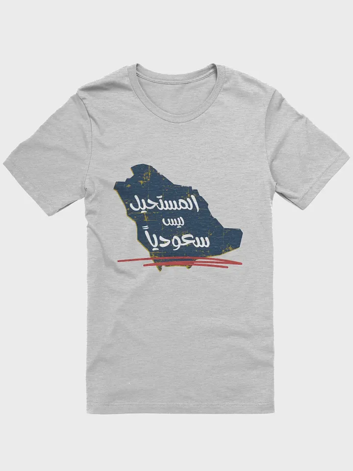 "The Impossible is Not Saudi" T-Shirt – Celebrate Your National Pride! product image (1)