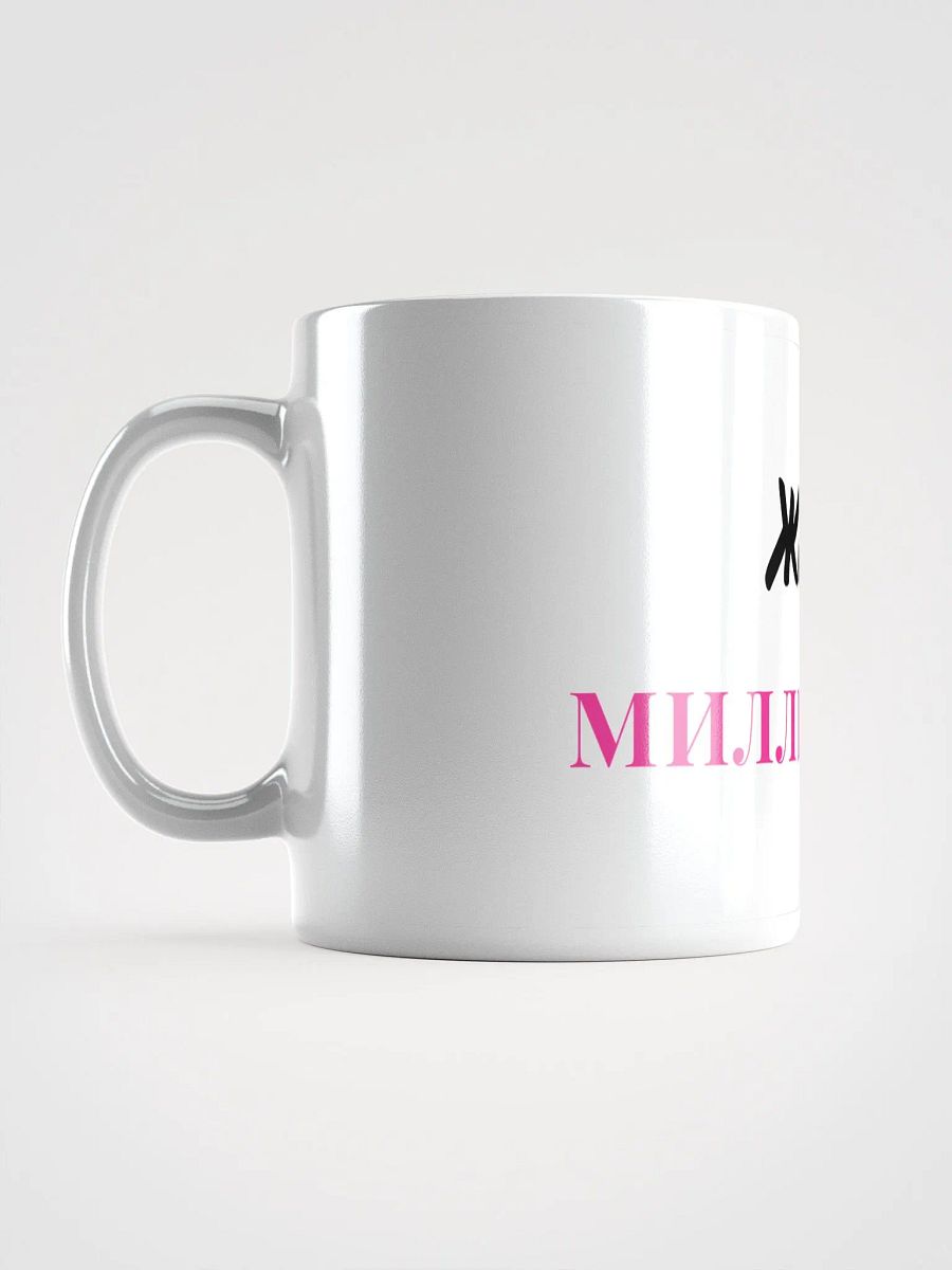 Кружка "Жена Миллионера" product image (6)