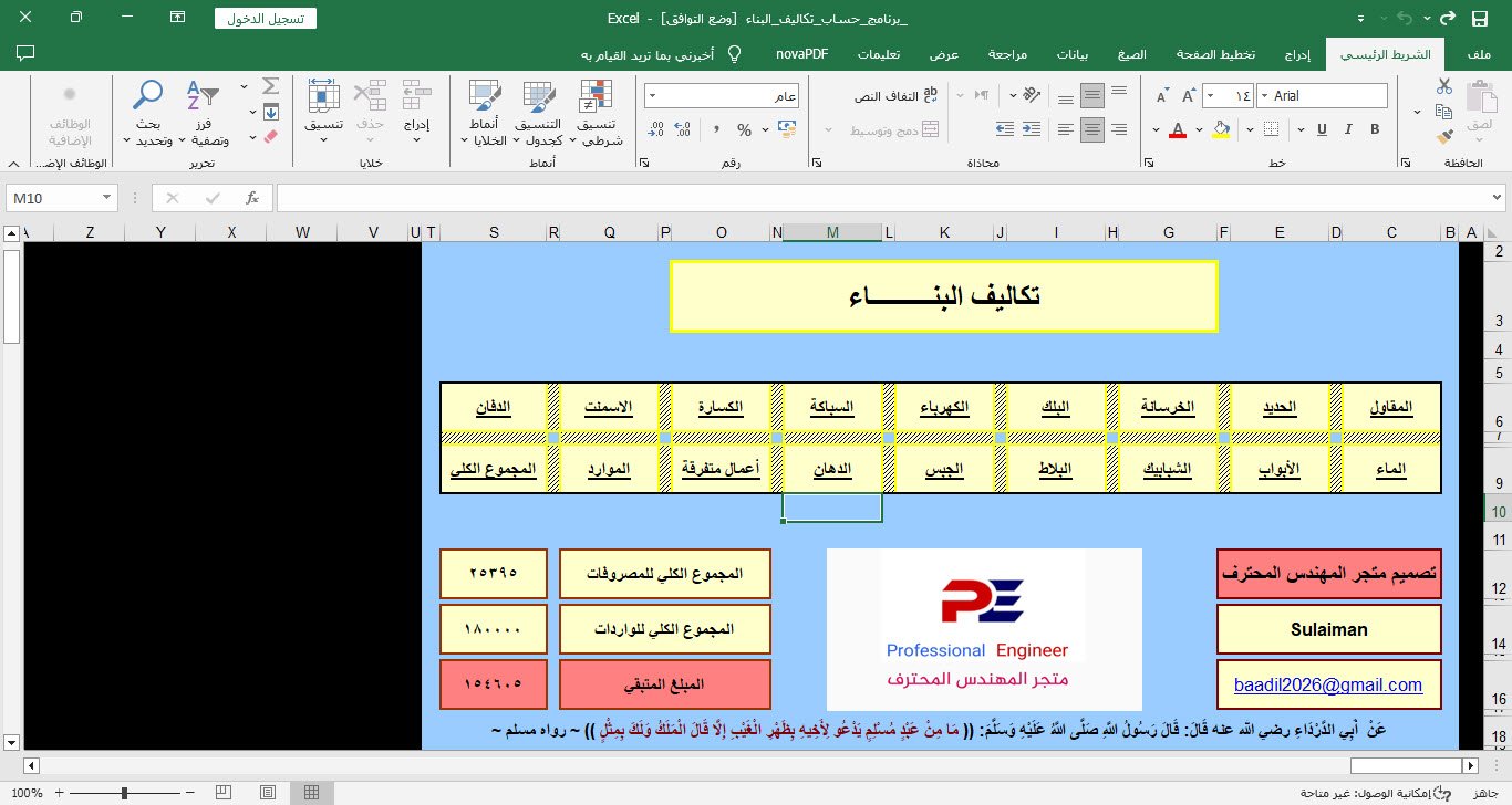 أفضل 10 نماذج اكسل لحساب كميات الخرسانة والحديد والتشطيبات للمشاريع product image (2)