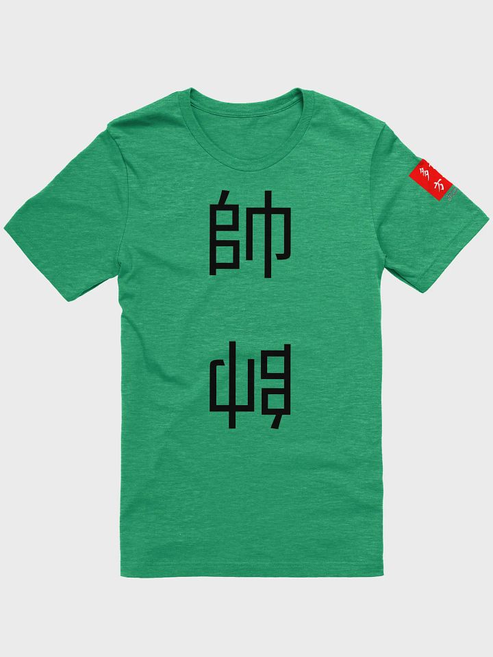 帥 General (B) 四色牌 Four Colour Cards T-Shirt product image (1)