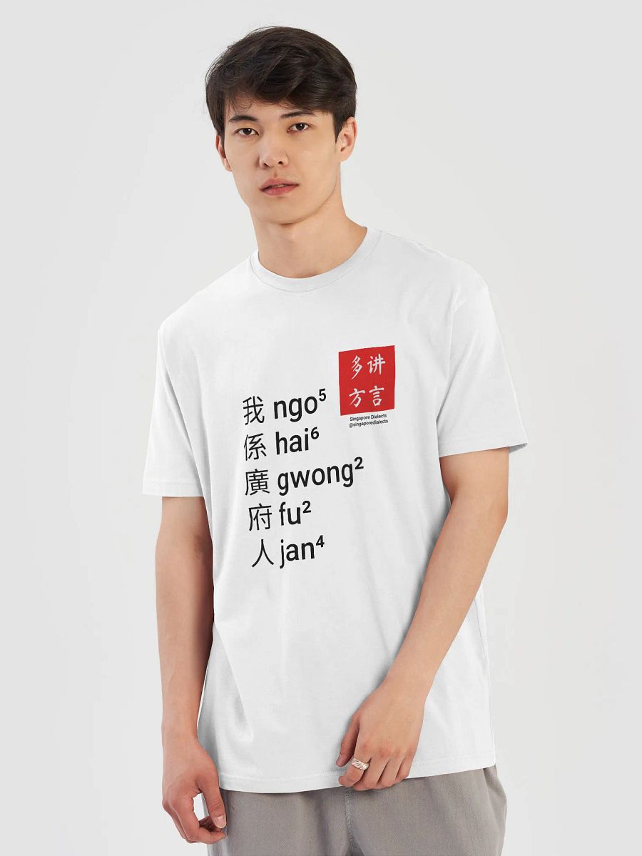 "I'm Cantonese" T-Shirt (White) [Traditional Chinese] product image (5)