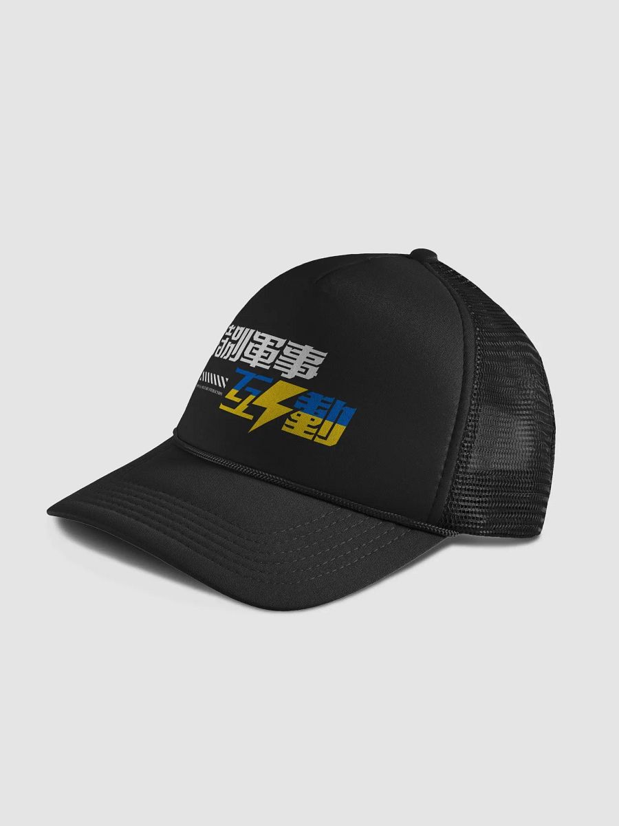 “特別軍事互動” 黑色棒球帽 product image (4)