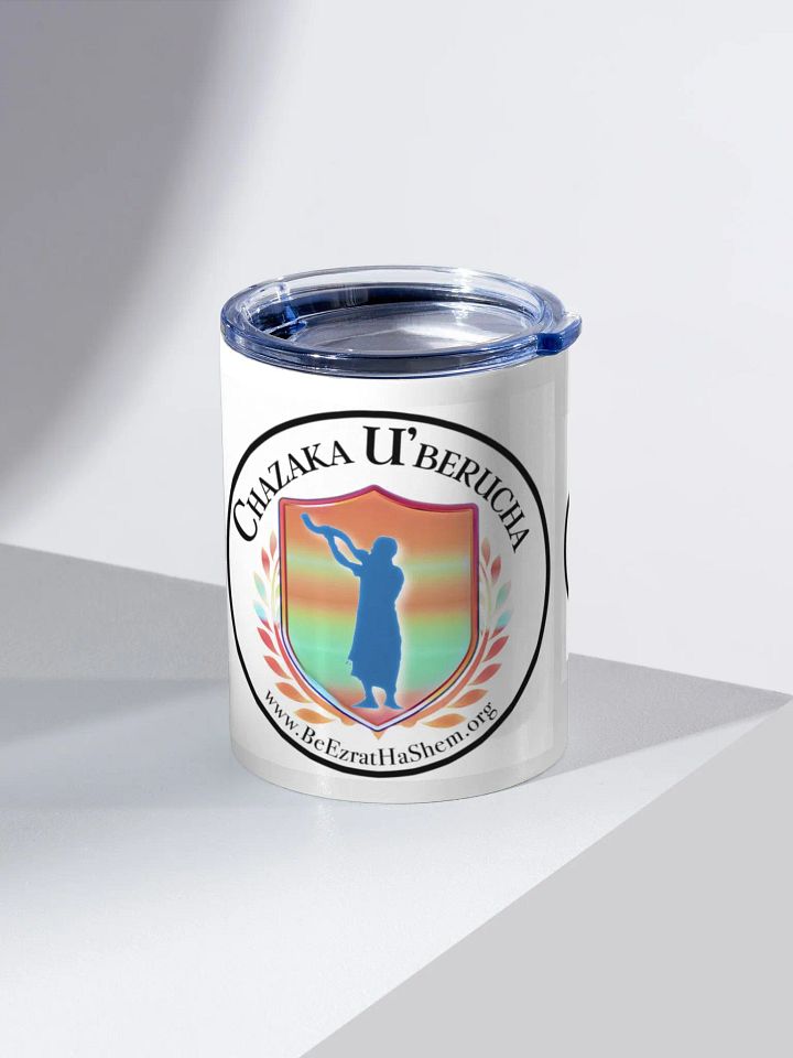 CHAZAKA U'BERUCHA Stainless Steel Tumbler product image (2)