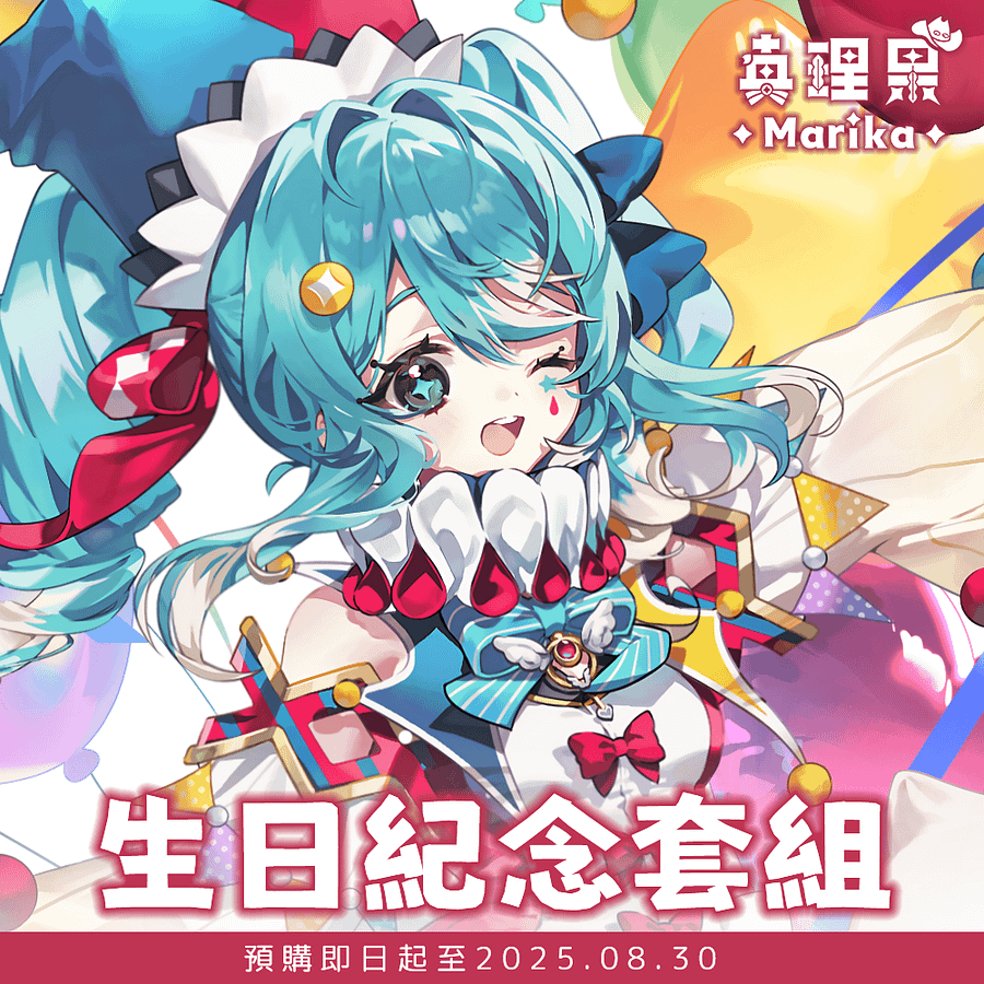 【真理果】2025生日紀念套組 | 立牌、飯友、滑鼠墊、NFC門票 （預購10月初出貨） product image (1)