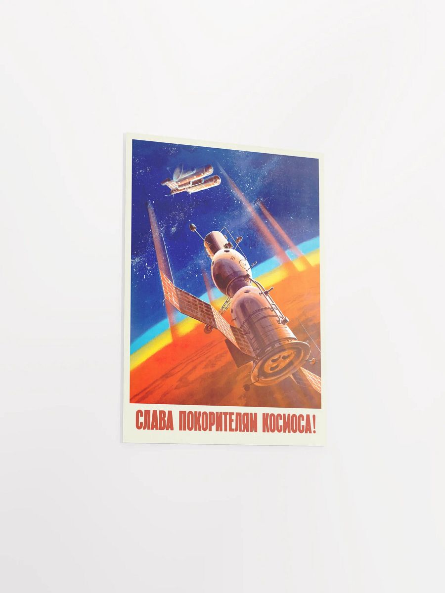 Glory to the conquerors of space!, USSR 1971 — Soviet vintage space art poster, soviet poster, propaganda poster, soviet retro space, space wall art product image (13)