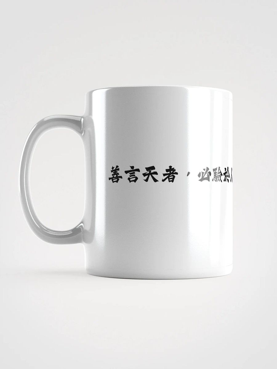 中医文化陶瓷杯 - 白色 - 善言天者，必验于人；善言人者，必本于天 product image (6)