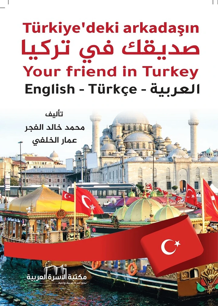 صديقك في تركيا | Your friend in turkey product image (1)