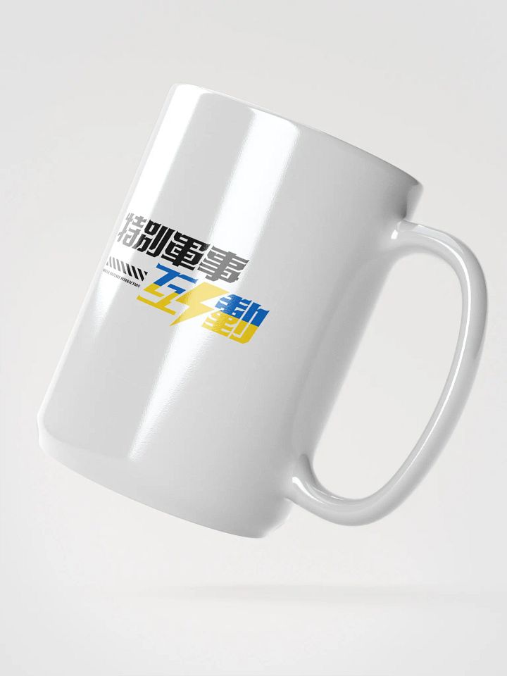 特別軍事互動 支持烏克蘭 馬克杯 product image (2)