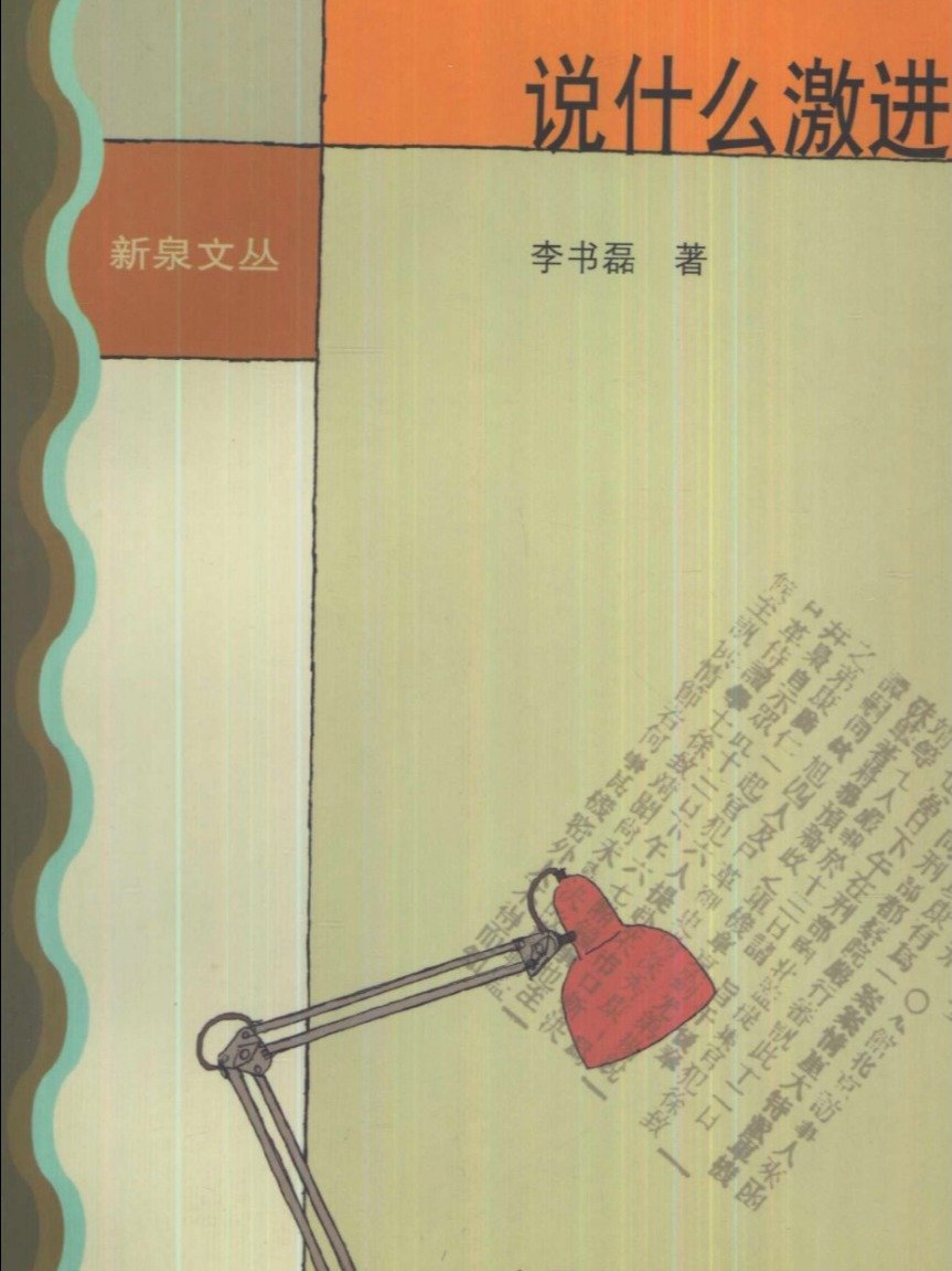 李书磊作品集 product image (1)