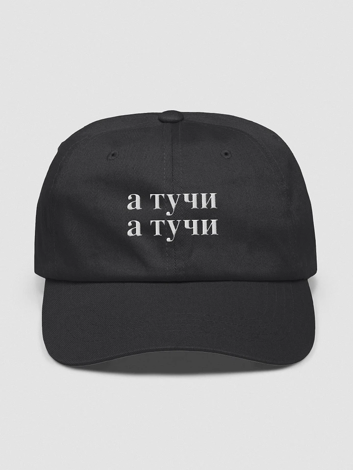 А тучи А тучи product image (1)