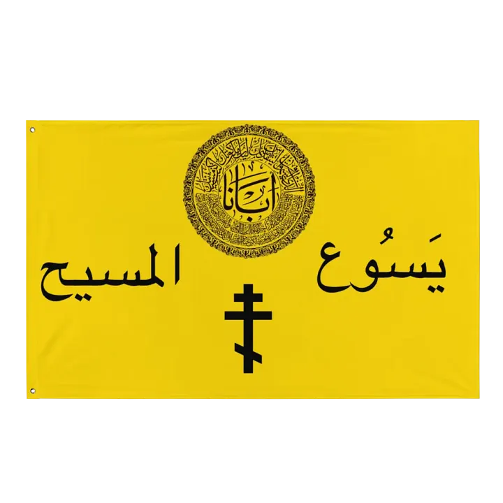 Orthodox Arabia product image (1)