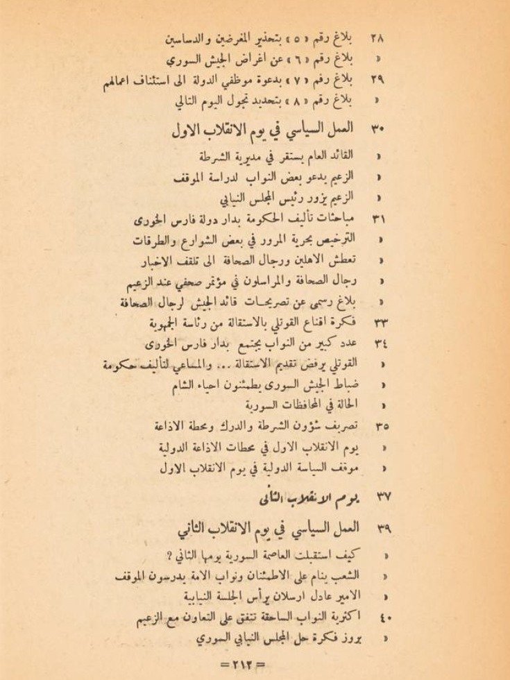 الانقلاب السوري اسراره ودوافعه 1949 product image (10)