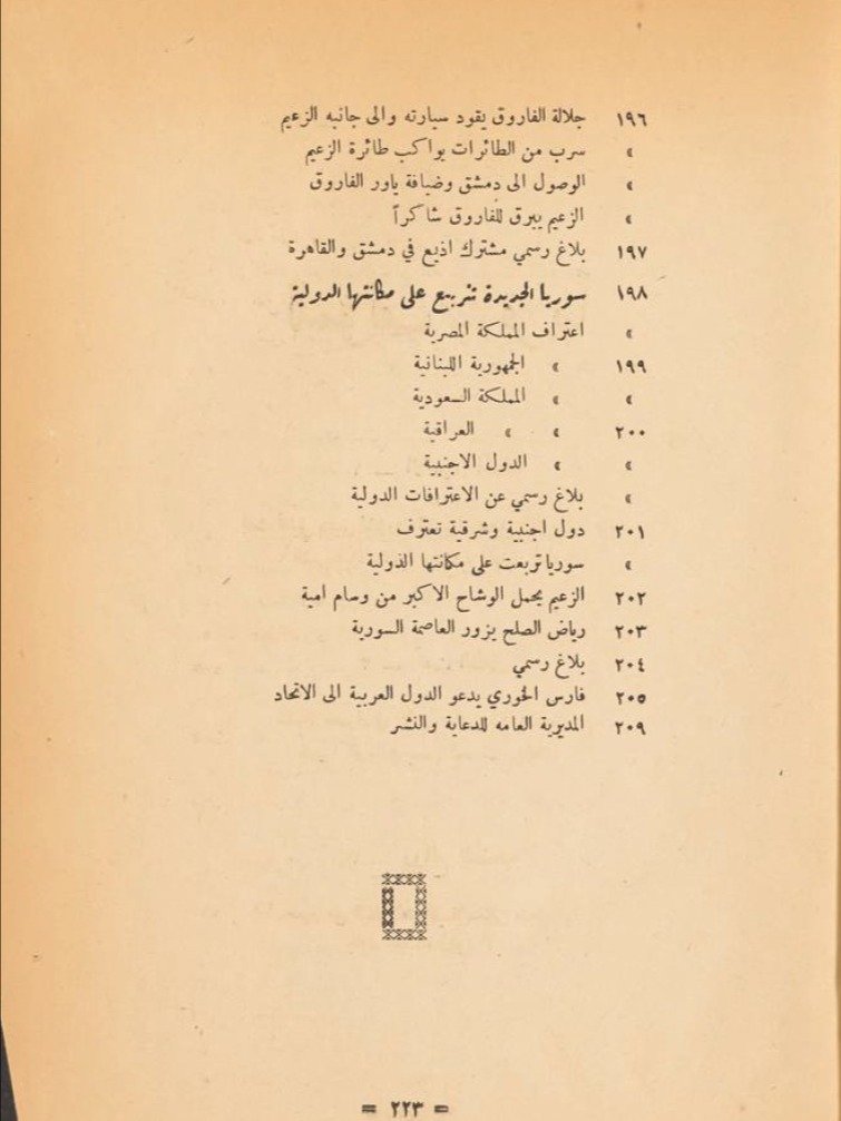 الانقلاب السوري اسراره ودوافعه 1949 product image (3)