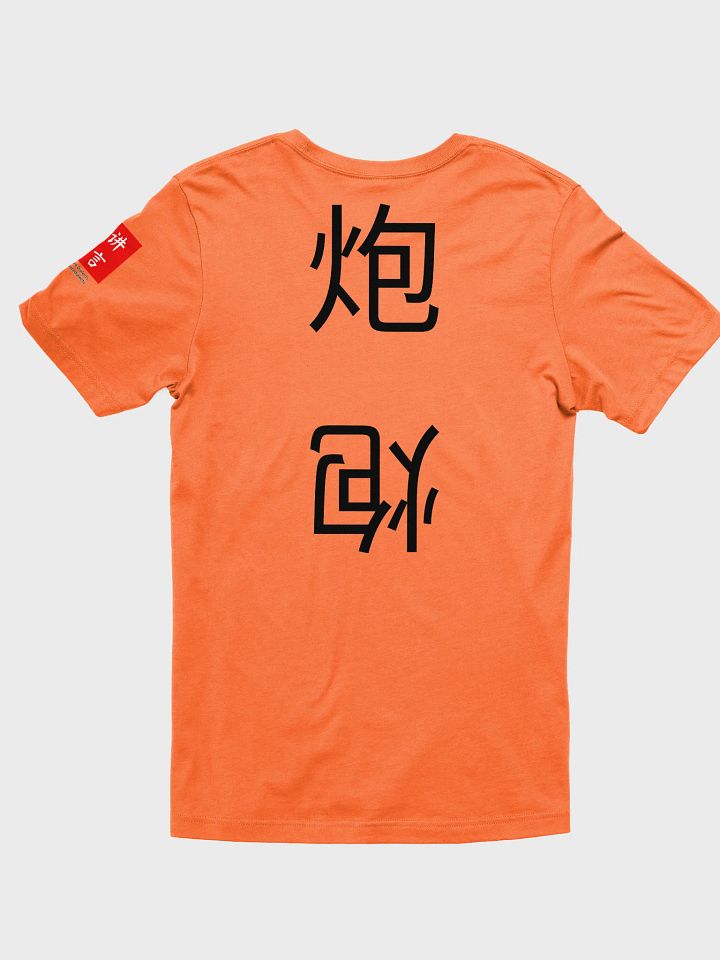 炮 Cannon (B) 四色牌 Four Colour Cards T-Shirt product image (2)