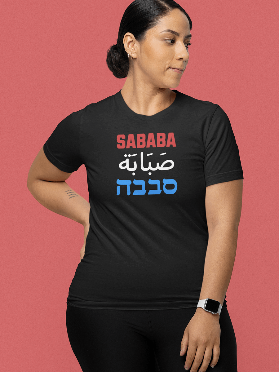 Sababa T-Shirt - Unisex Fit product image (3)