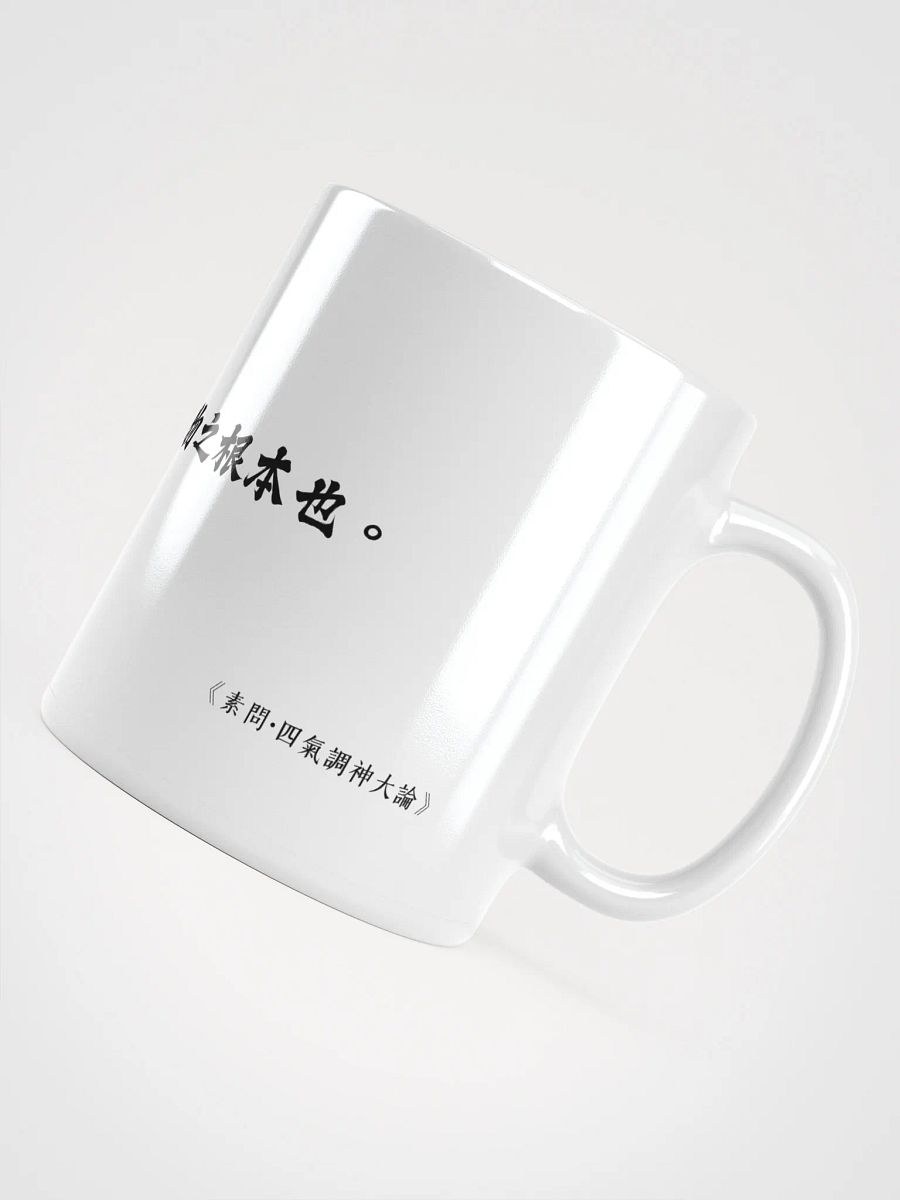 中医文化陶瓷杯 - 白色 - 四时阴阳者，万物之根本也 product image (4)