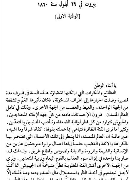 نفير سوريا - بطرس البستاني product image (2)