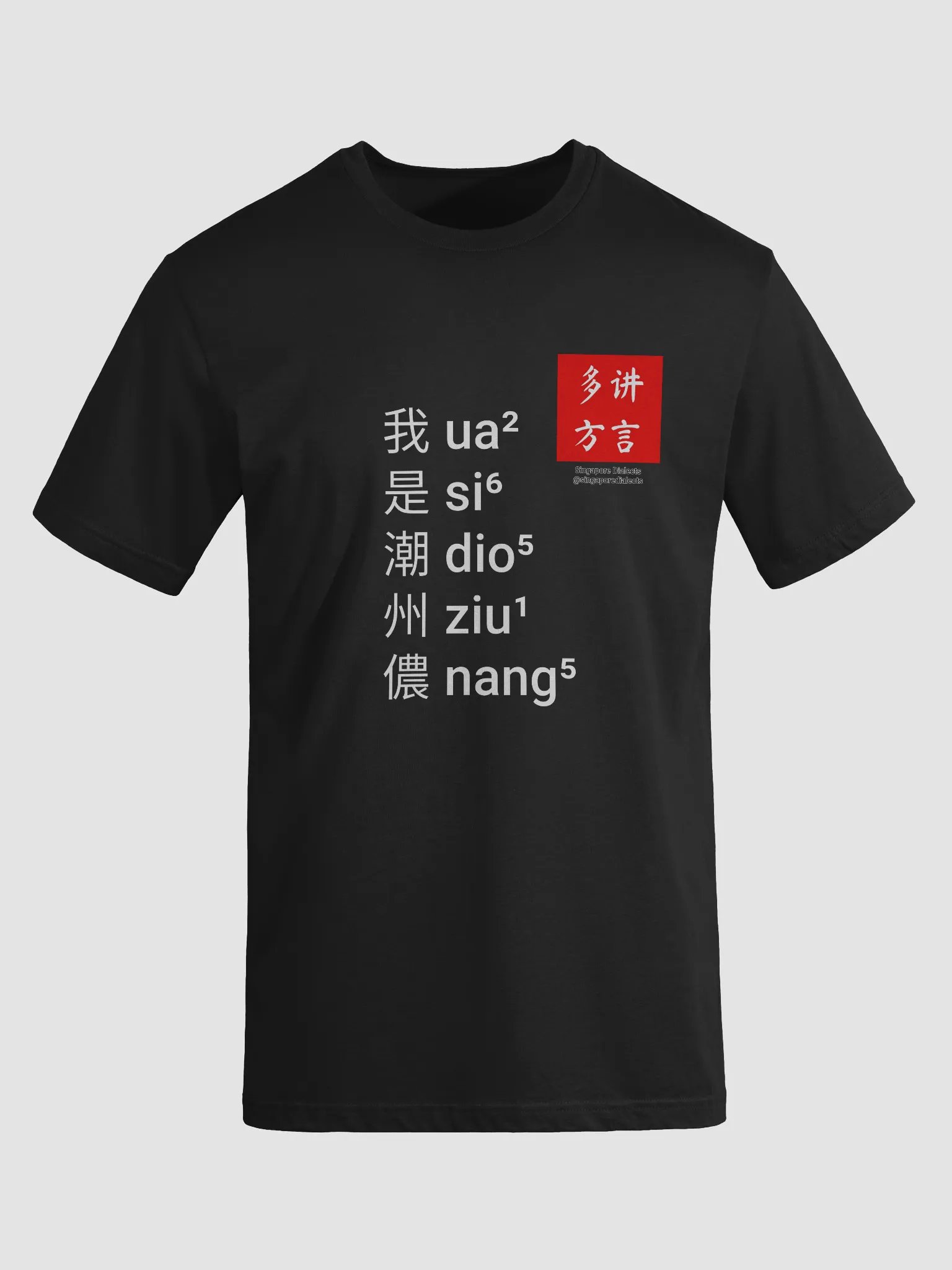 "I'm Teochew" T-Shirt (Black/Red) [Traditional Chinese] product image (8)