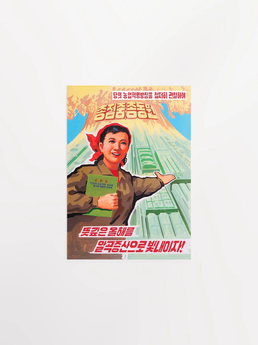 North Korea [RESTORED] — vintage propaganda poster product image (6)