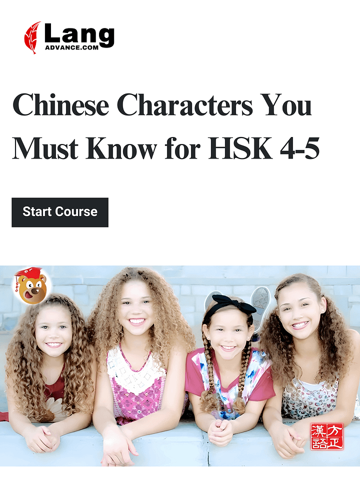 Chinese Characters You Must Know for HSK 4-5 product image (1)