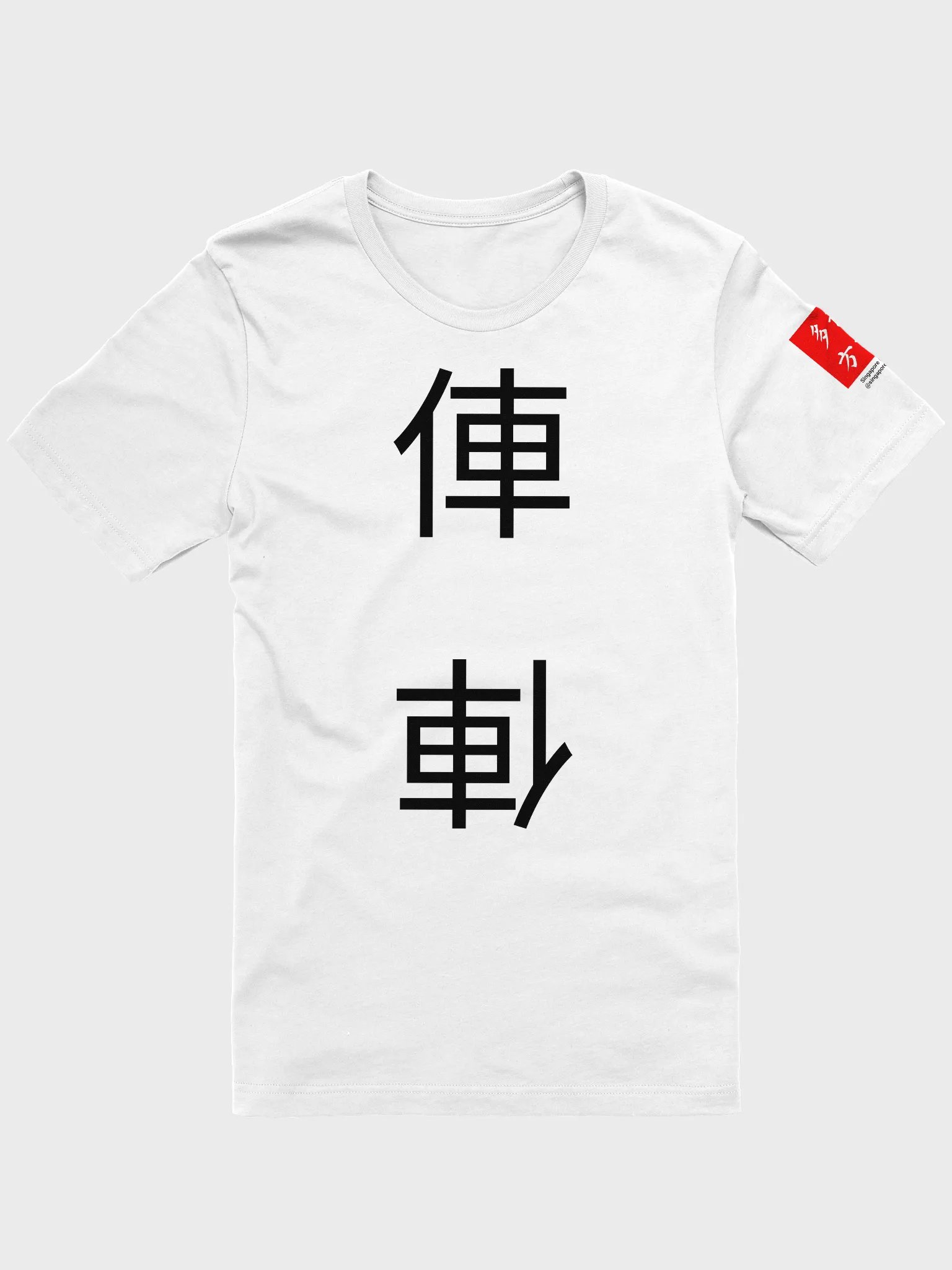 俥 Chariot (B) 四色牌 Four Colour Cards T-Shirt product image (1)