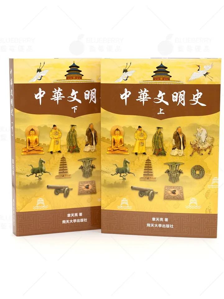 中華文明史電子書【中英文版（上、下）】⚠️付款後即可下載，不可退款⚠️ product image (1)