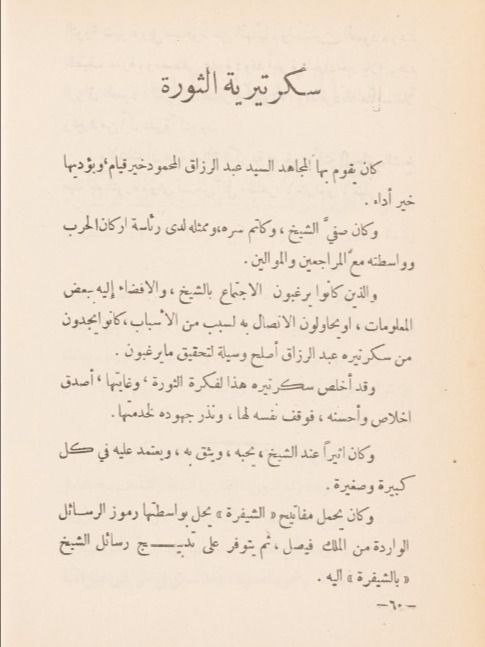 تاريخ الثورة العلوية وقائدها الشيخ صالح العلي - عبد اللطيف يونس product image (6)