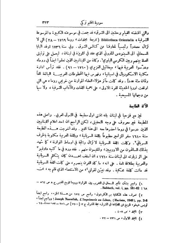 تاريخ سوريا ولبنان وفلسطين - فيليب حتي product image (10)