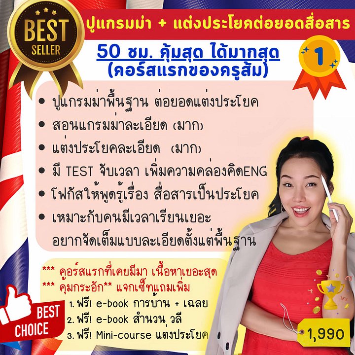 ENGLISH FIT & FIRM CLUB ปูพื้น Grammar + แต่งประโยคสื่อสาร (50ชม.) product image (1)