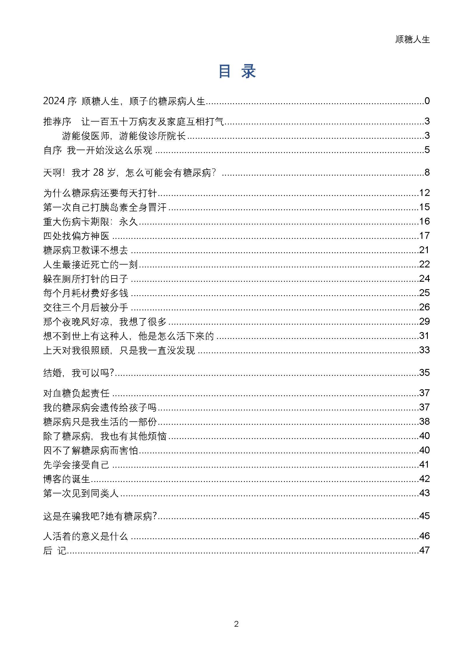 顺糖人生/顺子的糖尿病人生，EPUB电子书(简体版) product image (2)