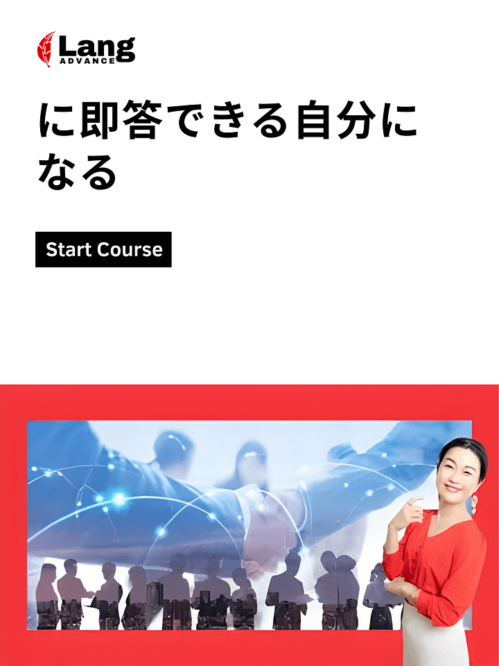 に即答できる自分になる！日本人現役中国語通訳者が教える product image (1)