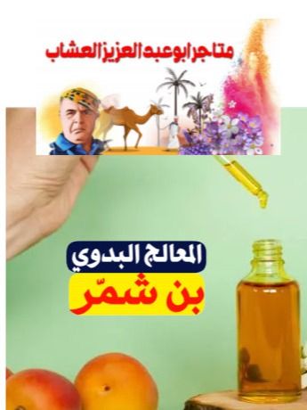 زيت المشمش الملكي product image (7)