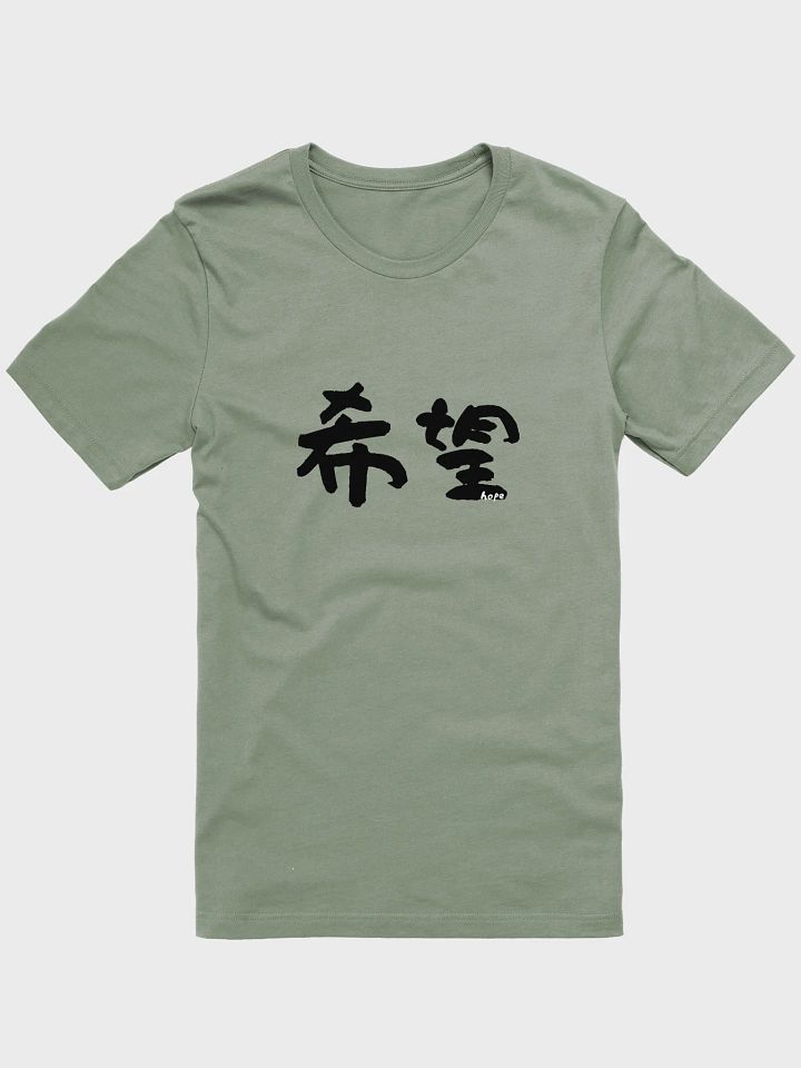 Kibō 希望 Shirt – Minimalist Japanese "Hope" Tee for Dreamers & Believers product image (4)