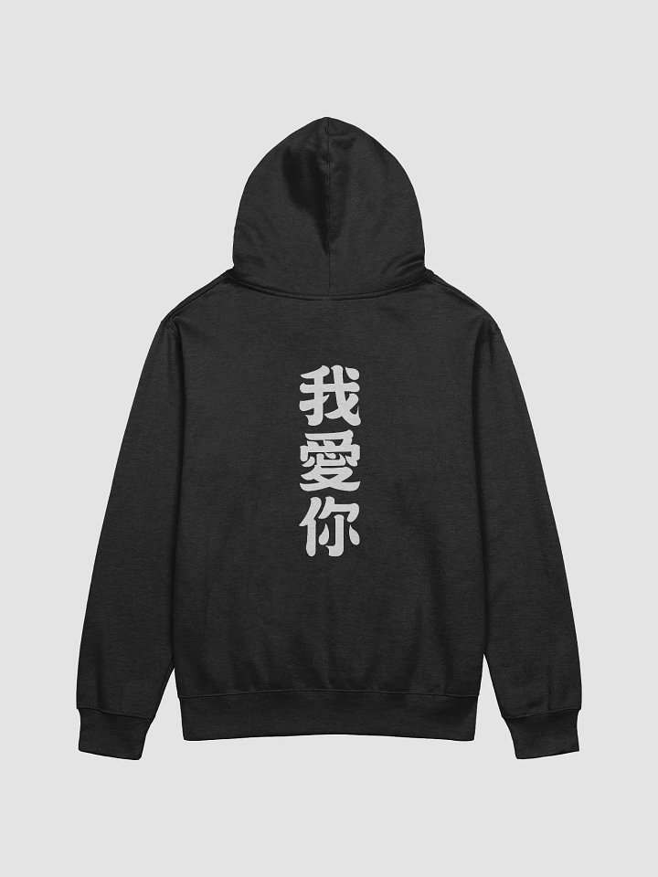 I Love You Hoodie (Black/White) product image (2)