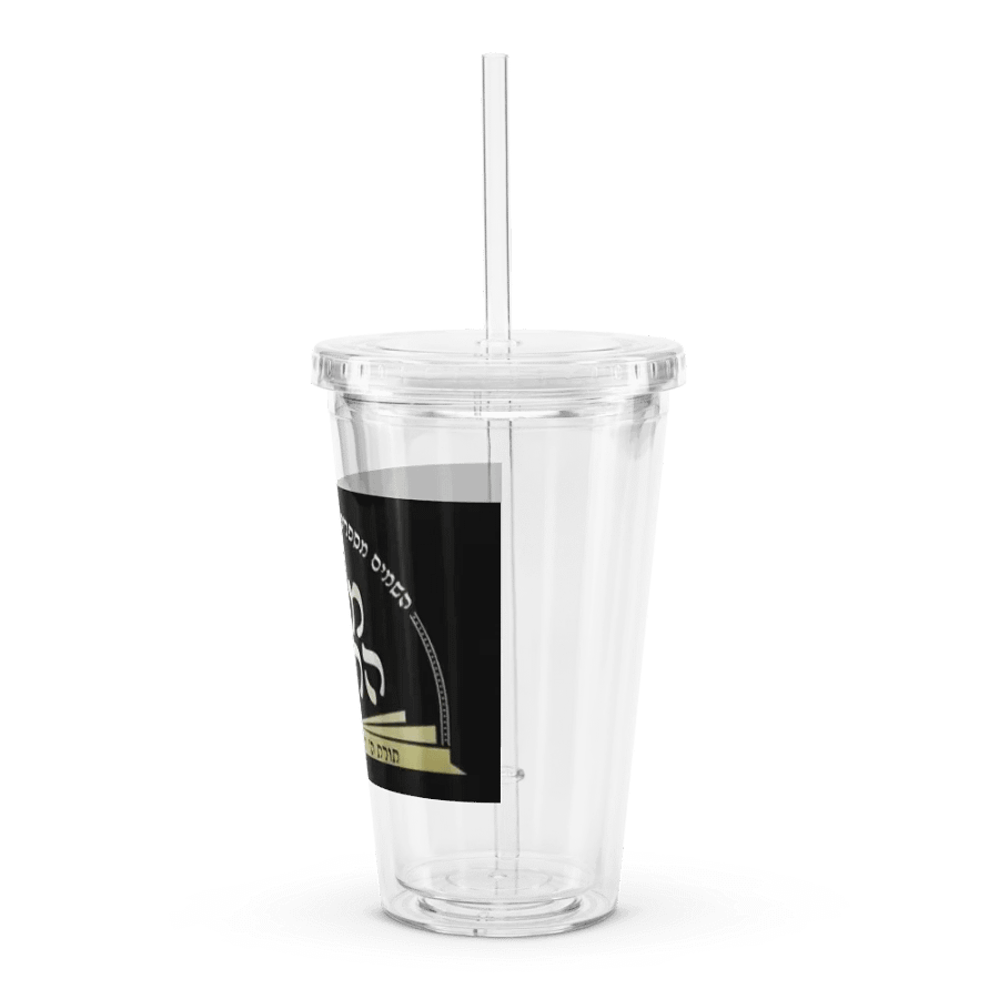 Double Wall Clear Plastic Tumbler (16 oz): Machon Maggid HaRakiah product image (5)