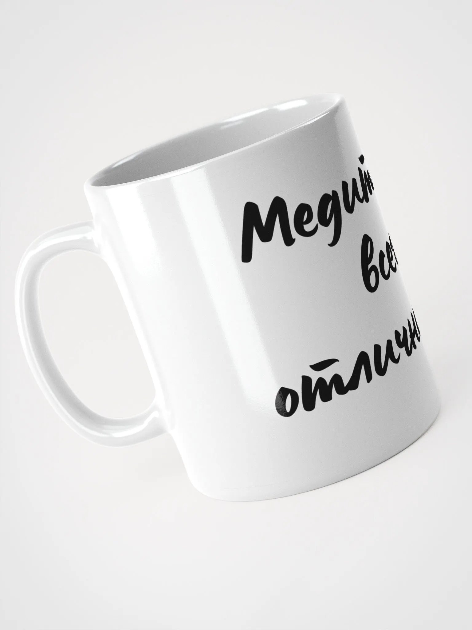 Кружка" Медитация - всегда отличная идея" product image (4)