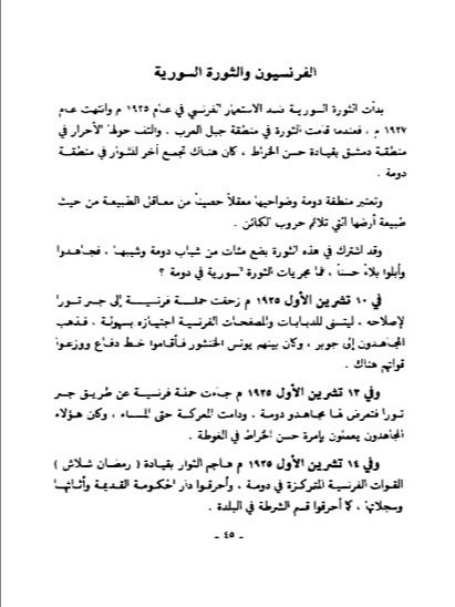 تاريخ دومة ( طبع عام 1986) - معروف زريق product image (4)