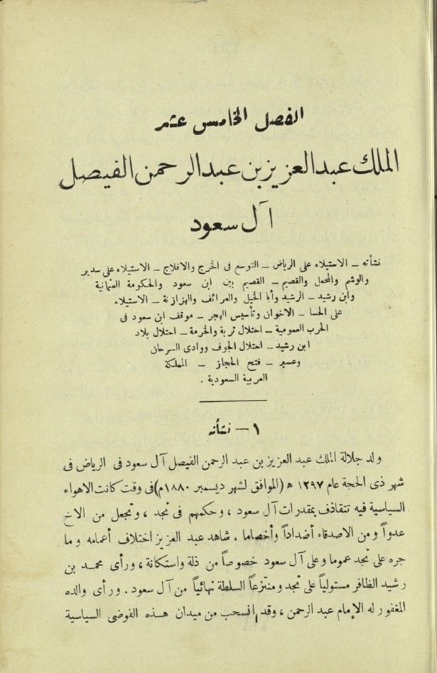 قلب جزيرة العرب - تاريخ وسط الجزيرة العربية - 1933 - نادر - رقمي product image (8)